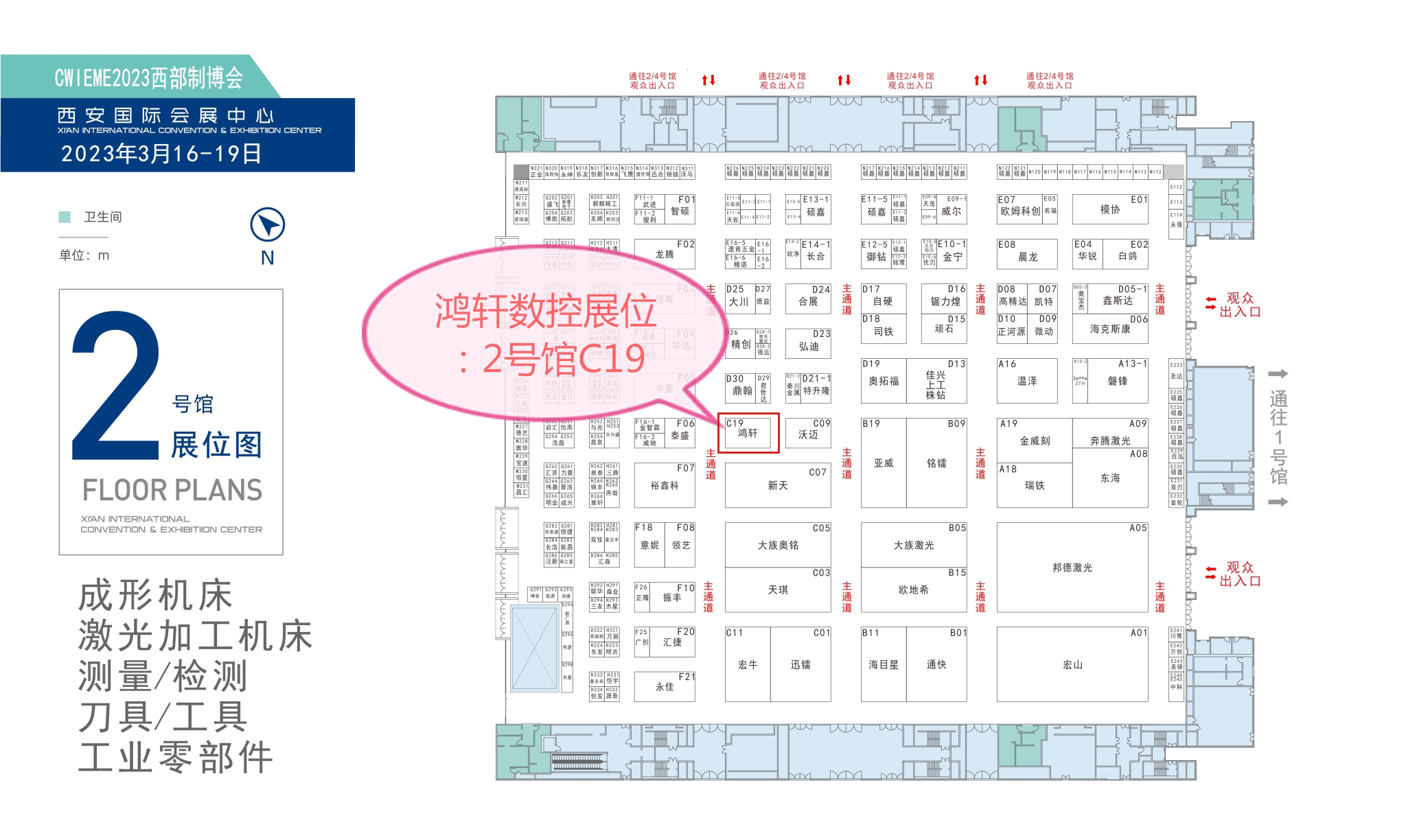 中国欧亚国际工业博览会h鸿轩展位号